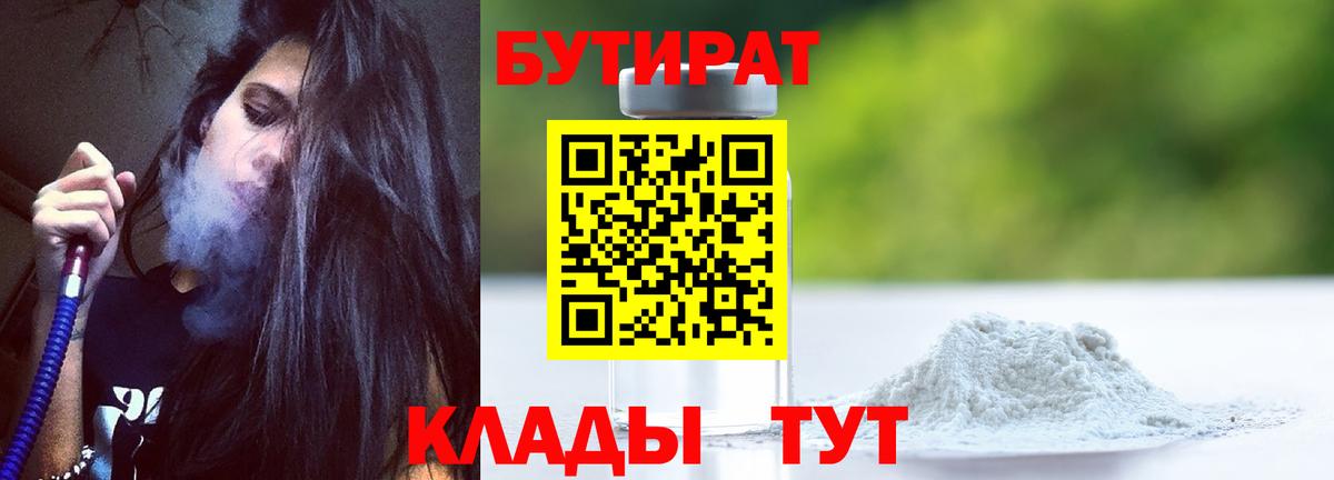 БУТИРАТ оксибутират  Вход с VPN  Качканар 