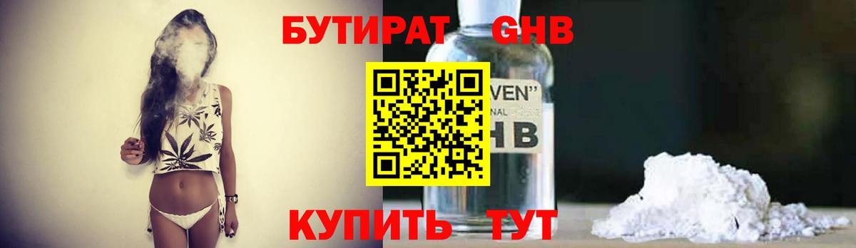 БУТИРАТ BDO Качканар