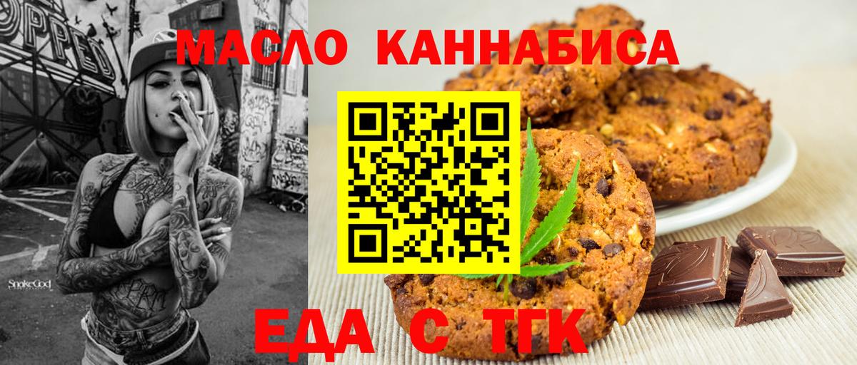 Печенье с ТГК конопля Качканар