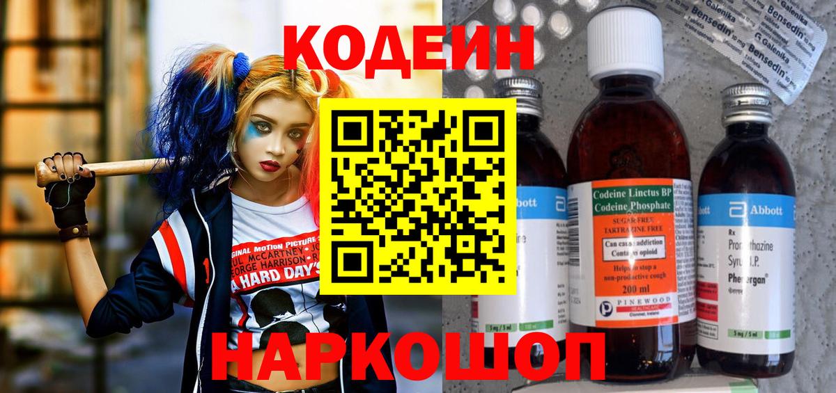 Кодеин напиток Lean (лин) Качканар