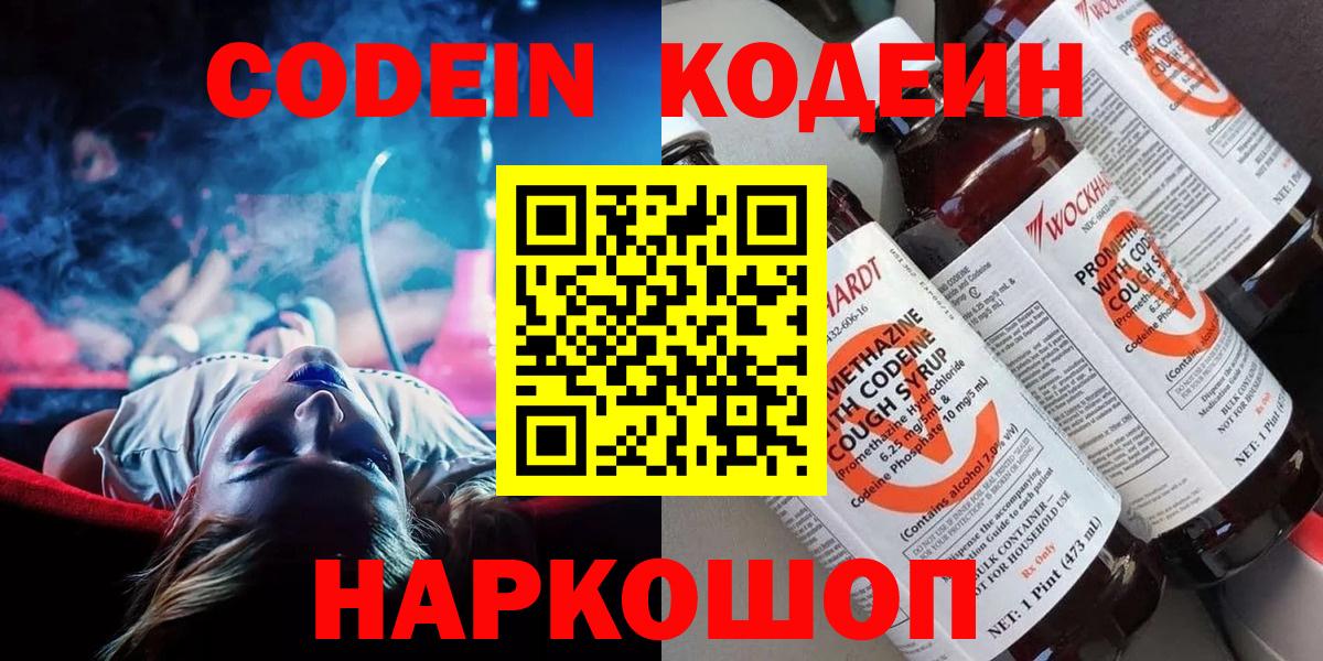 Качканар  Кодеин Purple Drank  Вход с VPN  Codein напиток Lean (лин) 
