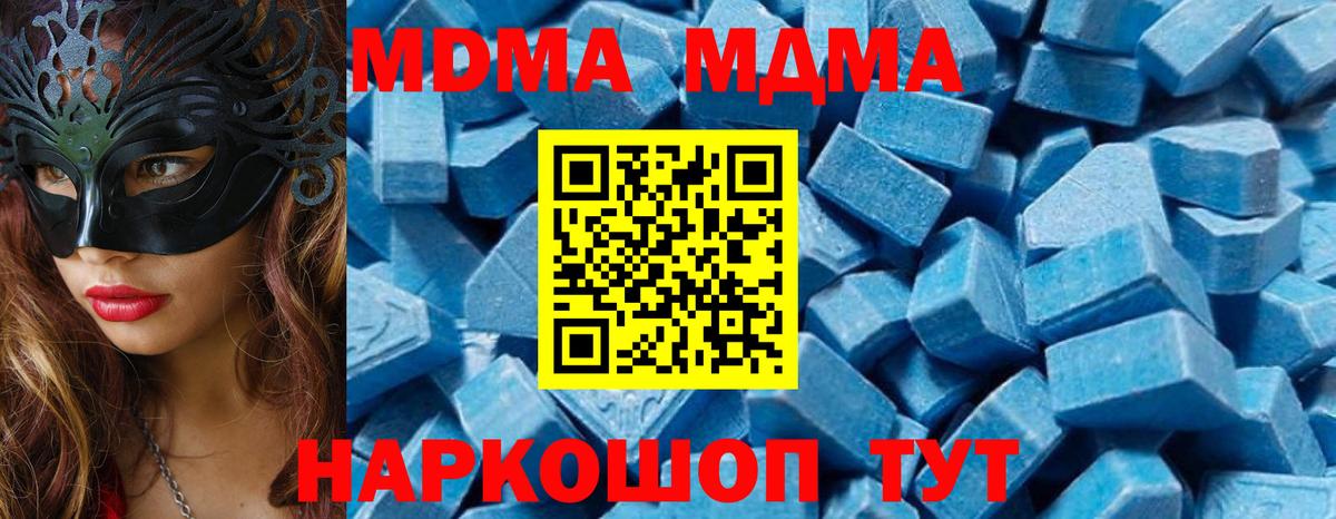 МДМА кристаллы  МДМА кристаллы  Качканар  Вход с VPN 
