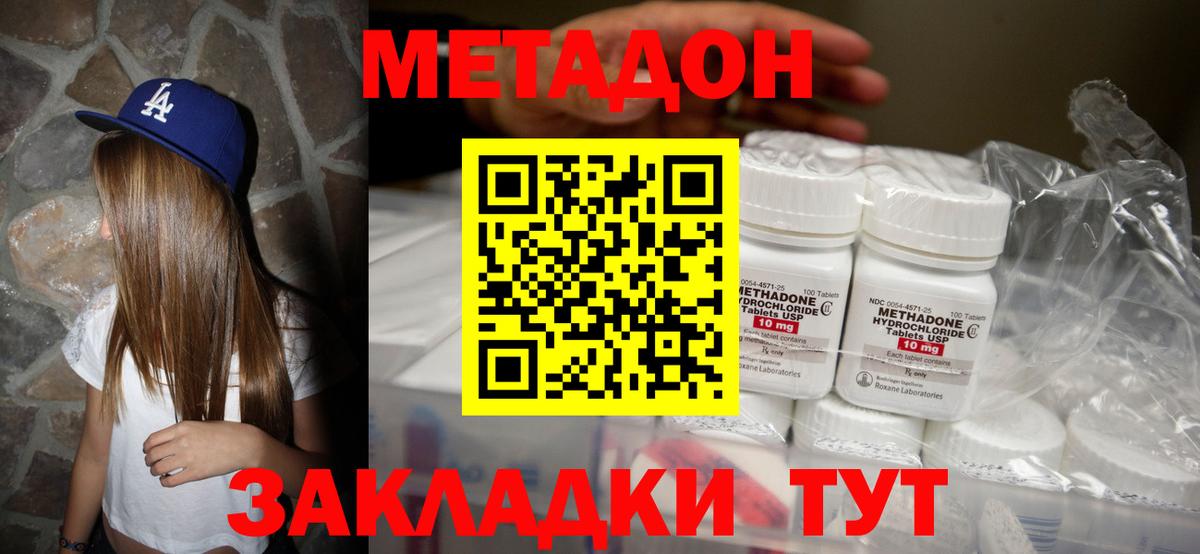 Качканар  Метадон кристалл  Метадон methadone  Вход с VPN 