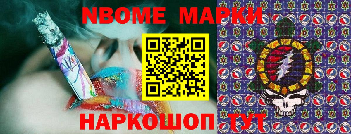 Наркотические марки 1500мкг Качканар